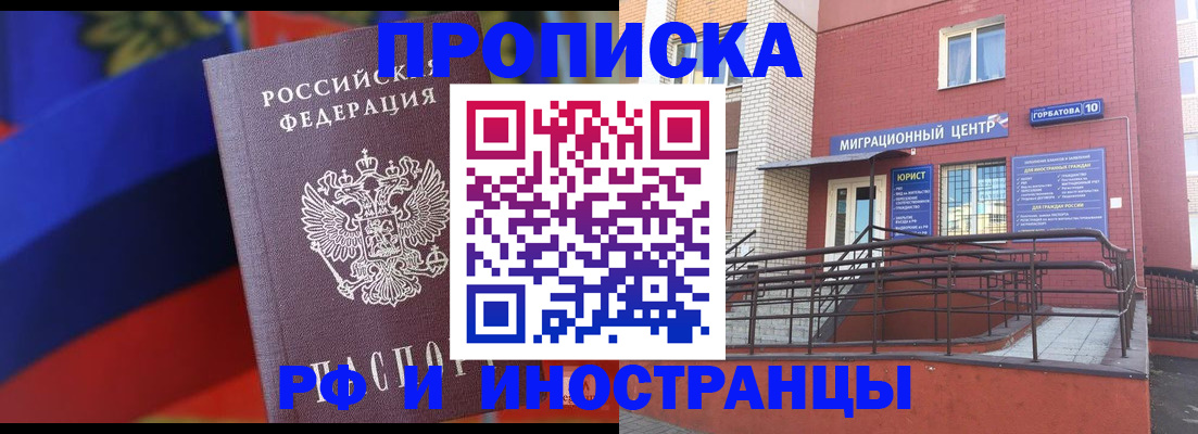 прописка законно в Острогожске