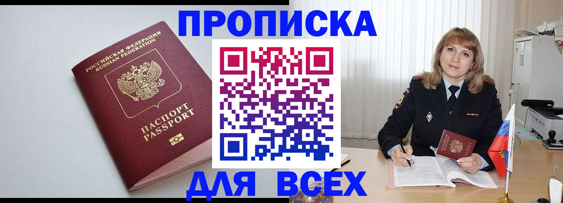 прописка в квартире в Острогожске