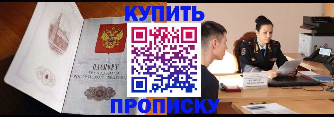 прописка штамп в Острогожске