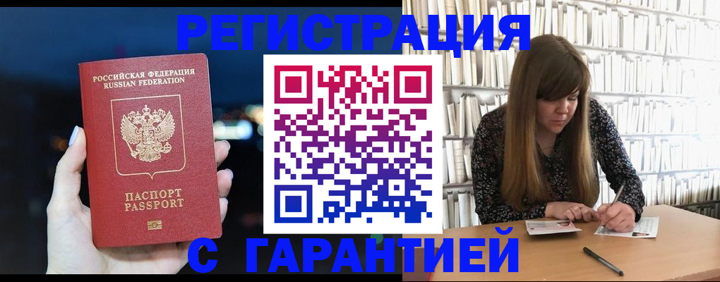 временная регистрация гарантия в Острогожске