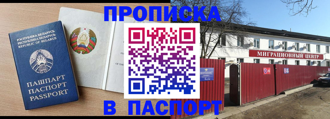 прописка для военкомата в Острогожске