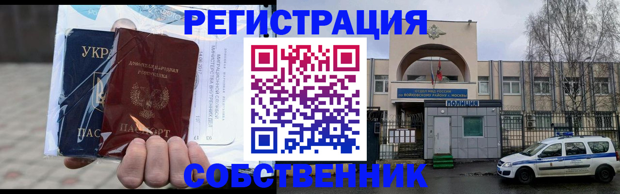 временная прописка в Острогожске